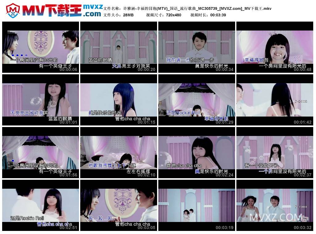 许雅涵-幸福的冒泡(MTV)_国语_流行歌曲_MC305739